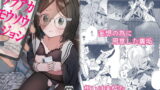 RJ338409 img main 160x90 - ウラアカモウソウジョシ