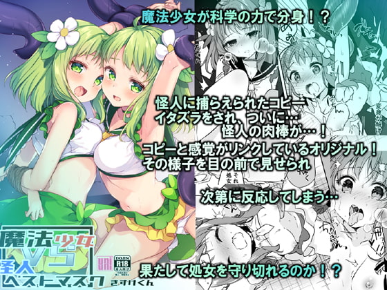 RJ338637 img main - 魔法少女VS怪人ペストマスク