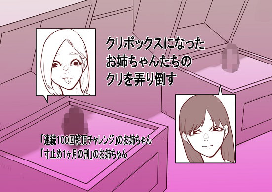 RJ338699 img main - クリボックスになったお姉ちゃんたちのクリを弄り倒す