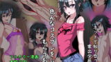 RJ338994 img main 160x90 - 家出少年のショタビッチとコスプレエッチするお話