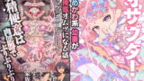 RJ339314 img main 160x90 - オサブタ!ゆめかわ系幼妻が肉便器オムツになる話