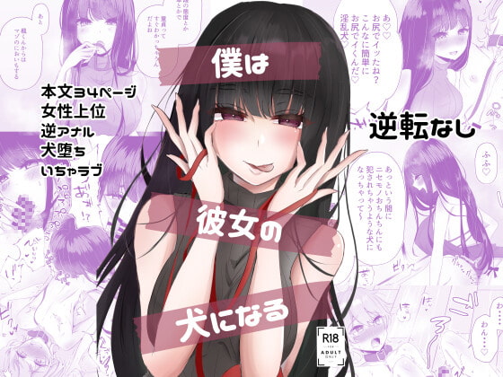 RJ339413 img main - 僕は彼女の犬になる