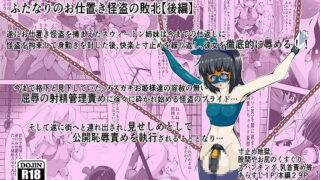RJ340590 img main 320x180 - ふたなりのお仕置き怪盗の敗北【後編】