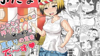RJ340626 img main 320x180 - ふたなりギャルの搾りたてザーメンは夏祭りの定番です