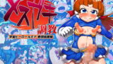 RJ341142 img main 160x90 - 空想科学メ○ガキ調教 宇宙ヒーロールミナ絶頂屈服編