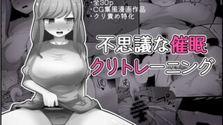 RJ341501 img main 320x180 - 不思議な催○クリトレーニング