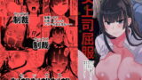 RJ341602 img main 160x90 - 女上司屈服