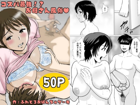 RJ342784 img main - コスパ最強!?お母さん風俗