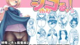 RJ342939 img main 160x90 - 東方特殊シチュ短編総集編 シコるッ2
