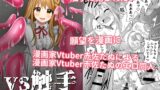 RJ342953 img main 160x90 - VS触手
