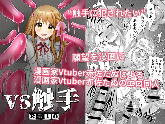 RJ342953 img main - VS触手