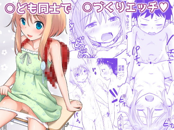 RJ343132 img main - ちいさな性活-美世編-