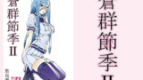 RJ343280 img main 160x90 - 蒼群節季2