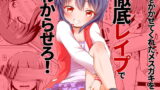 RJ343688 img main 160x90 - ゲーセン少女わからせ計画