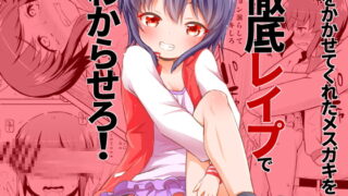 RJ343688 img main 320x180 - ゲーセン少女わからせ計画