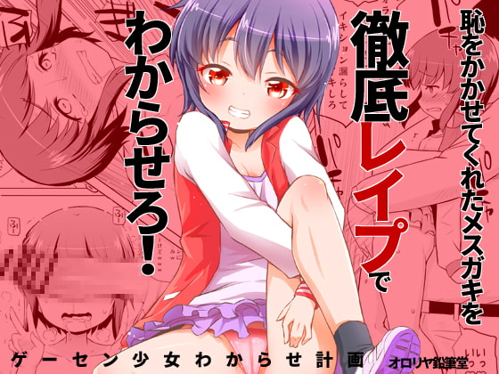 RJ343688 img main - ゲーセン少女わからせ計画