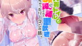 RJ343782 img main 160x90 - 共有トイレでJKに搾精されて潮吹きシちゃったリーマンの話。