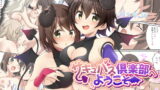 RJ343904 img main 160x90 - サキュバス倶楽部へようこそ ～妹の妹♀にされた俺♂～