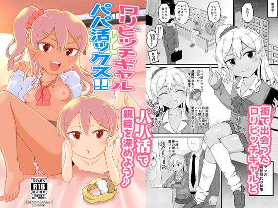 RJ343990 img main - ○リビッチギャルとパパ活ックス