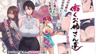 RJ344034 img main 320x180 - この町の女性は何かがおかしい?男に飢えた女性達が君を待ち構えている!! 働くお姉さん達 社会人二年目