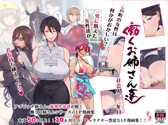 RJ344034 img main - この町の女性は何かがおかしい?男に飢えた女性達が君を待ち構えている!! 働くお姉さん達 社会人二年目
