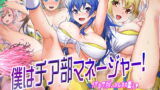 RJ344306 img main 160x90 - 僕はチア部マネージャー!