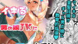 RJ344341 img main 160x90 - 見学クラブでイキる男の娘JKにわからせックス!!