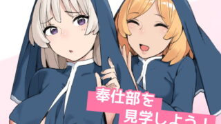 RJ344505 img main 320x180 - 奉仕部を見学しよう!