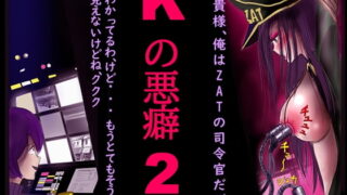 RJ344573 img main 320x180 - Kの悪癖2