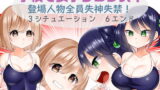 RJ344853 img main 160x90 - 学校で女子プロレス! 全員失神失禁・○高大編