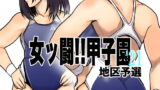 RJ344932 img main 160x90 - 女ッ闘!!甲子園'21(予選)