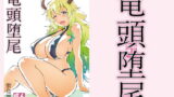 RJ345214 img main 160x90 - 竜頭堕尾