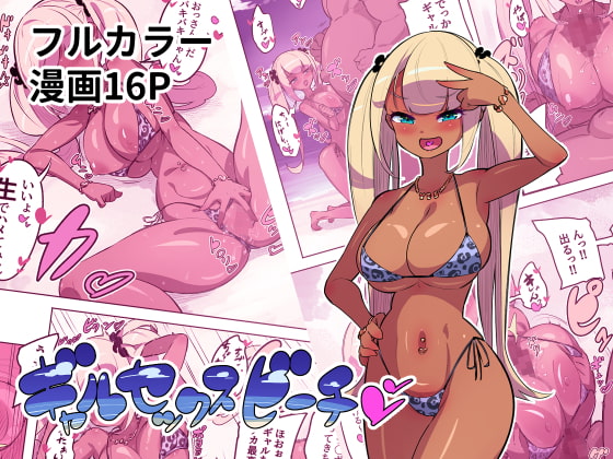 RJ345348 img main - ギャルセックスビーチ