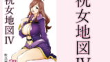 RJ345497 img main 160x90 - 祝女地図4