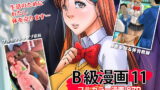 RJ345512 img main 160x90 - B級漫画11 通学路