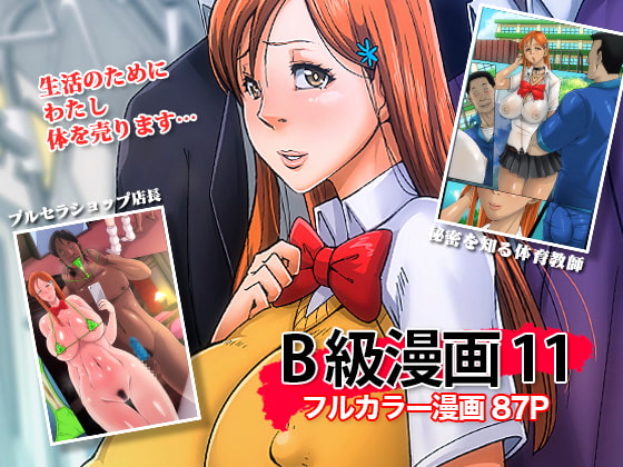 RJ345512 img main - B級漫画11 通学路