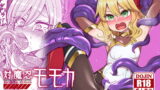 RJ345890 img main 160x90 - 対魔忍モモカ&対魔剣士ランコ