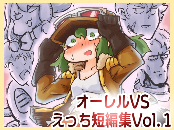 RJ345997 img main - オーレルVSえっち短編集Vol.1