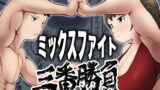 RJ348341 img main 160x90 - ミックスファイト三番勝負