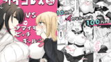 RJ349902 img main 160x90 - サイコレズ先輩VS生意気ビッチギャル