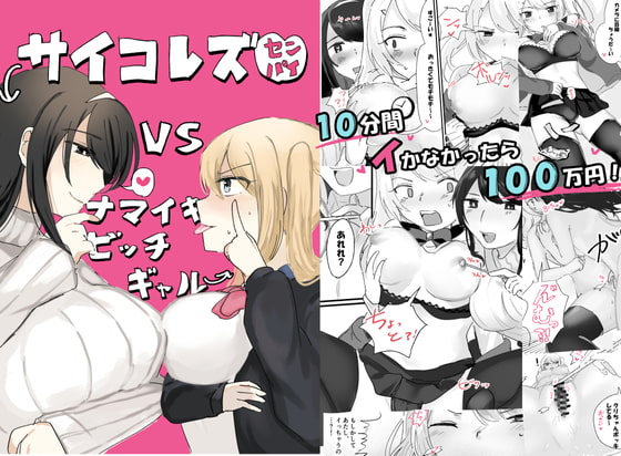 RJ349902 img main - サイコレズ先輩VS生意気ビッチギャル