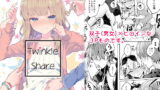 RJ350524 img main 160x90 - Twinkle・Share