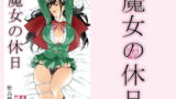 RJ350571 img main 160x90 - 魔女の休日