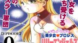 RJ351173 img main 160x90 - 美少女プロレス・リリーエンジェルス【エピソード 0】