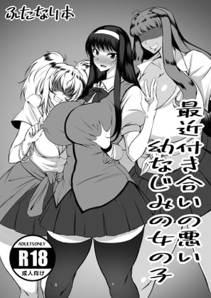 RJ351779 img main - 最近付き合いの悪い幼馴染の女の子