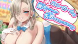 RJ352275 img main 160x90 - こんな長乳バニーガールが潜入ミッション失敗するわけがない!?