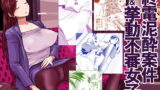 RJ352610 img main 160x90 - 終電泥酔案件&挙動不審女子