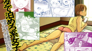 RJ352630 img main 320x180 - タダで泊めろ系女子