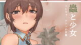 RJ352843 img main 160x90 - 蟲と少女 ～トレジャーハントの災難～