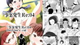 RJ353263 img main 160x90 - 事案発生Re:04 +シン・事案発生01